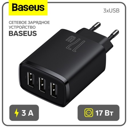 Network charger Baseus, 3USB, 3 A, 17W, black