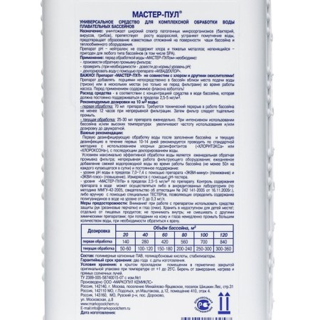 The water purification tool in the Master Pool basin, universal, 1 liter-2