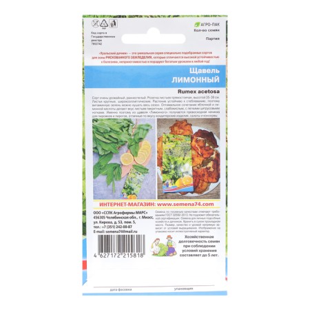 Spring seeds "Lemon", 0.25 g-1