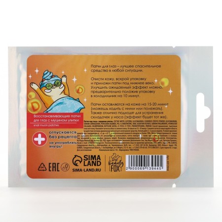 Paths for the eyes of hydrogel BN are inspired, 2 pcs, with a snail mucin, Beauty Fooch-6