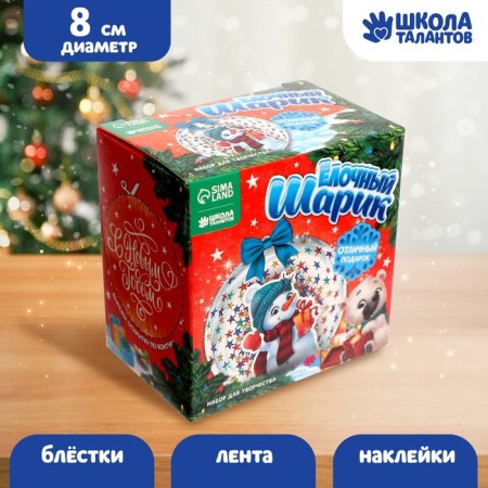 New Year's set for creativity. The Christmas ball "New Year! Snowman"-1