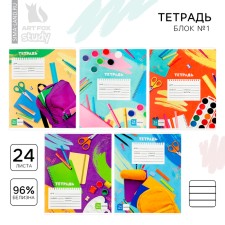A notebook in a line of 24 sheets A5, on the paper clip “September 1: School everyday life”, 5 types of mix, whiteness 96%.