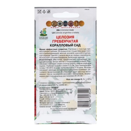 Семена цветов Целозия гребенчатая "Коралловый сад" 0,1 г-1