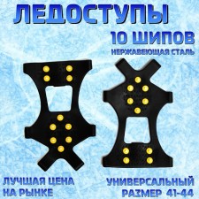 Ice Strots 10 Spikes Size 41-44