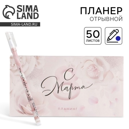 Gift set "March 8: Blow with happiness": Planing and pen Plastic