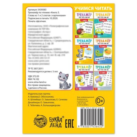 Trainer for reading "3 book. Words from 1 and 2 syllables with pictures "-3