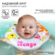Infante circle to the neck for swimming kids Kengu, 