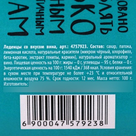 Леденцы «Мистер виношко», вкус: вино, 100 г.-4
