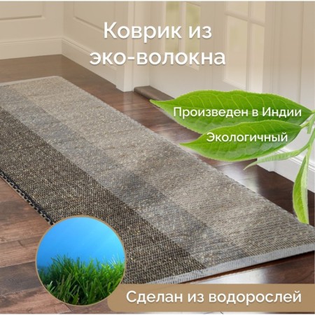 Seaweed rug, size 60x90 cm