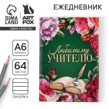 Diary 