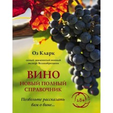 Wine. A new full reference book. Let me tell you about the fault. Clark O.