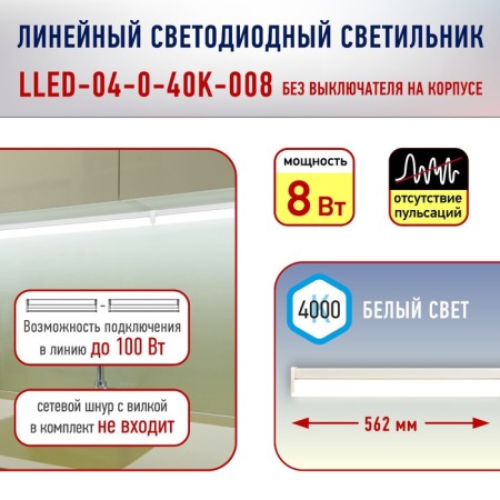 Linear LED lamp era Red Line Lled-04, 562x23x35 mm, IP20, 8W, 700LM, 4000K, white-8