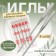 Needles for household sewing machines, universal, No. 70-100, 5 pcs