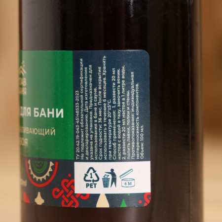Aromatic infusion for a bath "needles" 100 ml-2