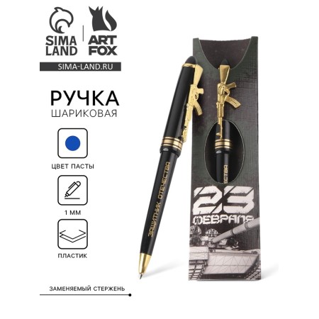 Ballpack blue paste 1.0 mm "February 23" Plastic, gift-3