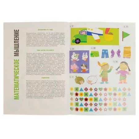 Annual course: for children 3-4 years old. Advanced level (with stickers)-6