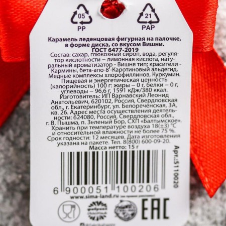 Леденец на палочке «Merry Xmas»: со вкусом вишни, 15 г.-4