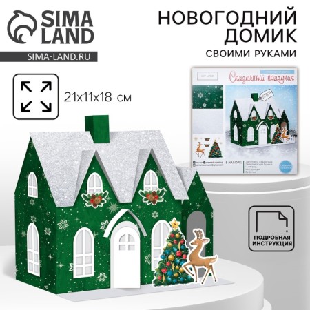 Set for creativity. New Year's house "Fairytale holiday", 21 x 11 x 18 cm-1
