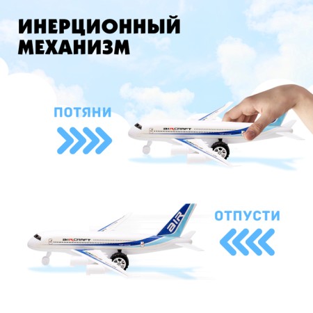 Самолёт инерционный «Пассажирский»-2