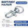 Vertlug collapsible No. 1, small (length-6 cm, width-3 cm)
