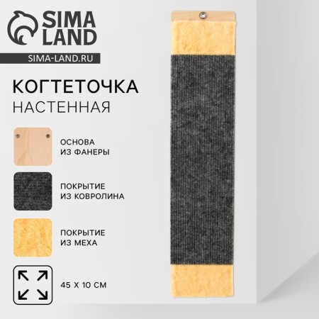 Clogging wall with fur, 45 x 10 cm, gray