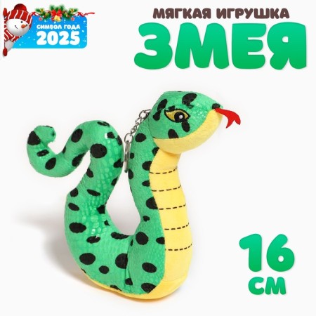 Soft toy "Snake Friday", 16 cm