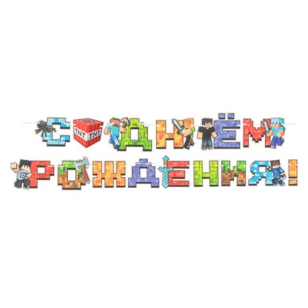 Girland "Happy Birthday!" multi -flowers letters, 450 cm-1
