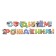 Girland "Happy Birthday!" multi -flowers letters, 450 cm