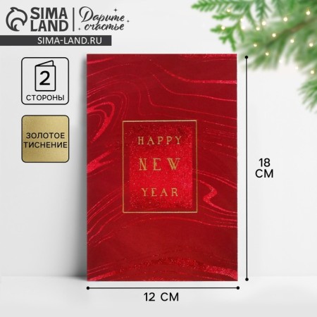 Postcard "Happy New Year!", Embossing, 12 x 18 cm, new year