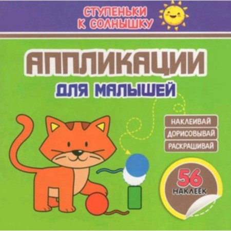 Applications. Kitty. Shamakova E.A.