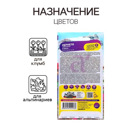 Obrid seeds "Hybrid mixture", 0.05 gr.-2