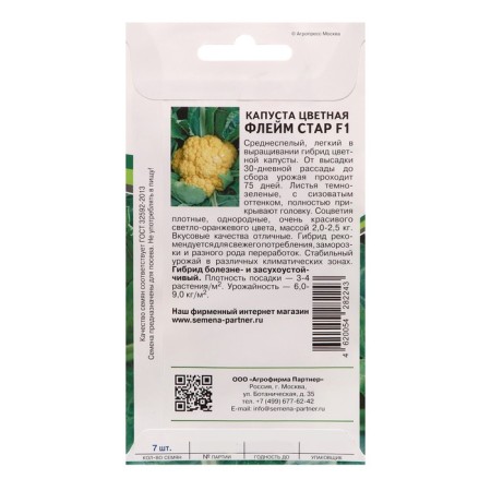 Seeds Cabbage Color "Flam Star", F1, 7 pcs.-1