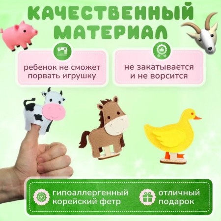 Finger Theater "Home Inhabitants" No. 1-3