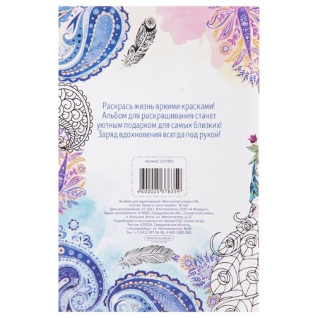 Coloring - anti -stress, album "Eastern Patterns" A6-9