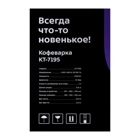 Coffee machine KitFort KT-7195, Rozhkova, 1450 W, 1 L, Black Sherbrower-9