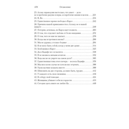 Снег. Памук О.-2