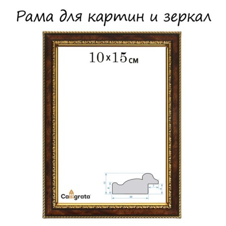 Frame for paintings (mirrors) 10 x 15 x 3.0 cm, plastic, calligrata 6448, dark nut