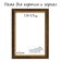 Frame for paintings (mirrors) 10 x 15 x 3.0 cm, plastic, calligrata 6448, dark nut
