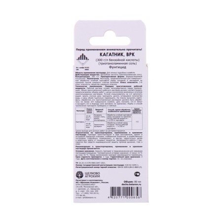 Fulgicide "Kagatnik" for processing potatoes before landing, Fl. 80 ml-4