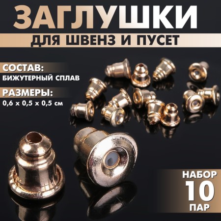 Plugs for SHVESS and puset (set of 10 pairs), color gold