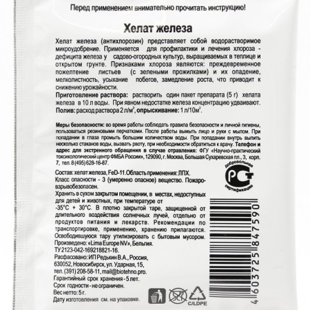 HELET Iron "Green Ritopic", 5 g-1