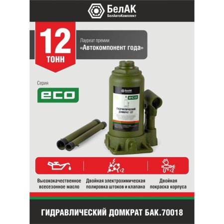 Hydraulic jack "ECO BAC. 70018, lifting/picking 385/200 mm, 12 tons-9
