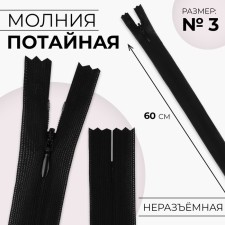 Lightning secret, No. 3, non -proceeding, locking machine, 60 cm, black color