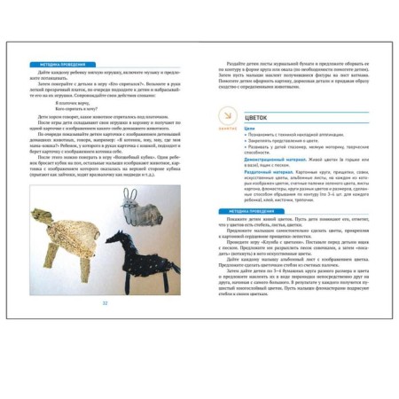 Application in nursery groups of kindergarten. From 2 to 3 years. Summaries of classes. Koldin D.N.-3