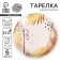 Disposable paper plate "Nature Patterns", set 6 pcs, 18 cm