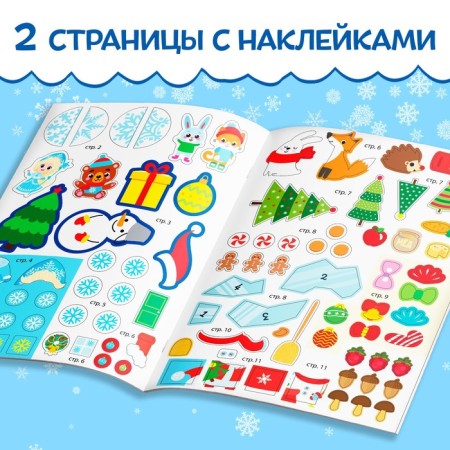 Book with stickers "Winter Adventures", 12 p.-2