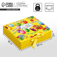 Gift folding box, packaging, “Happy Birthday”, 20 x 18 x 5 cm, without tape