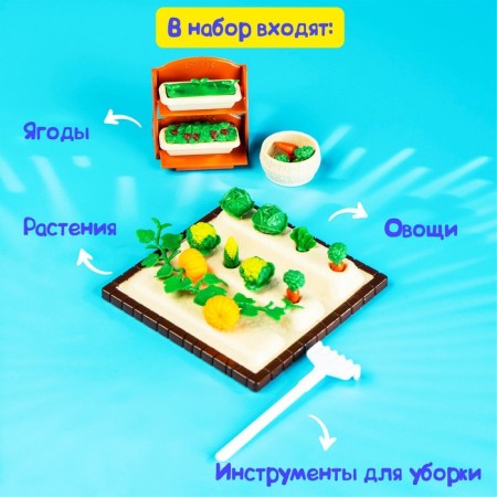 Set of game "Kroshiki", garden-7