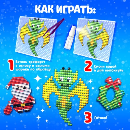 Aquamosaic "Dragon Green", more than 1000 balls, 3 stencils-2