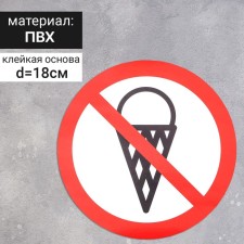 Sticker sign “With food”, 18 × 18 cm